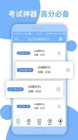 日语N2听力App 4.8.22 安卓版 2