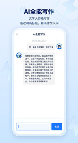 迅捷AI写作 2.1.0.0 安卓版 2