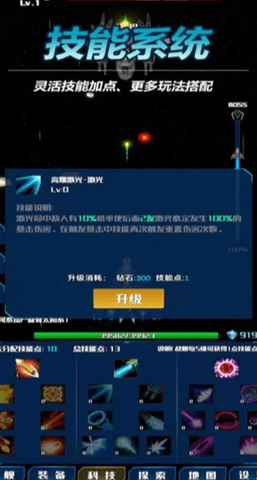 放置星战 0.7.85 安卓版 1