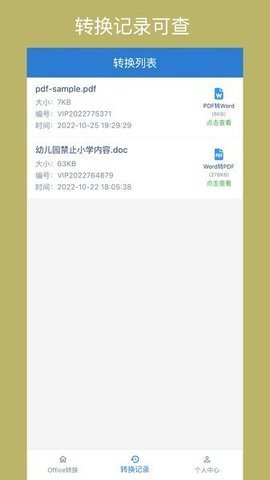 Office转换器App 1.1.3 安卓版 2