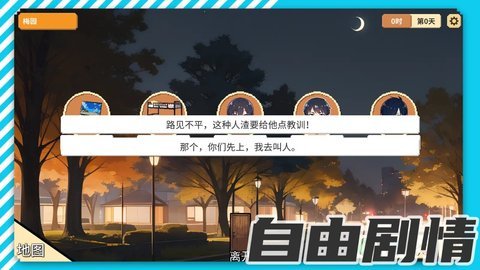 校园群侠传 0.11  1