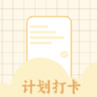 学习计划打卡助手App