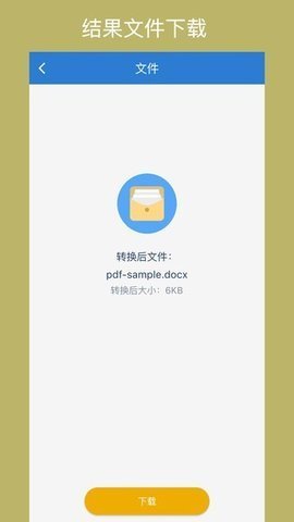 Office转换器App 1.1.3 安卓版 1