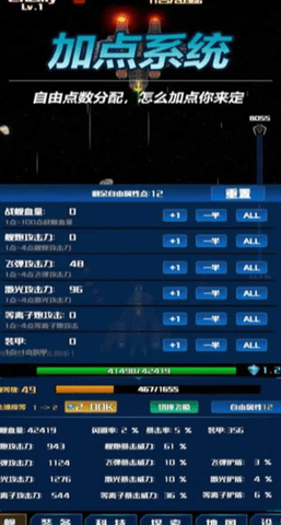 放置星战 0.7.85 安卓版 2