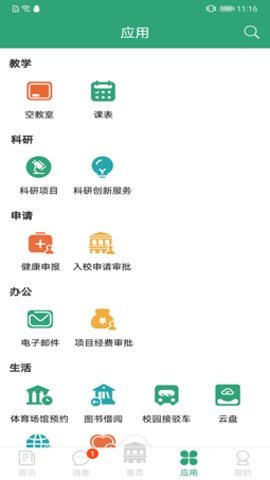 东南大学网上办事大厅App 2.0.5 手机版 1