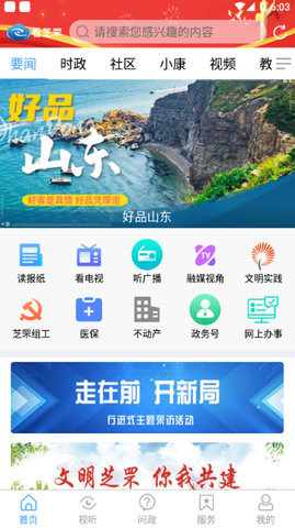 看芝罘app 1.1.51 安卓版 3