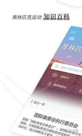 奥林匹克小词典App 1.1.0 安卓版 2