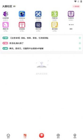 大蒜社区App 1.0.0 安卓版 2