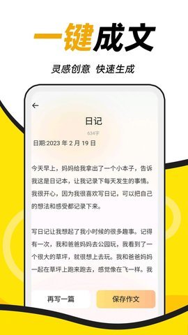 AI学神作文App 1.0.0 最新版 3