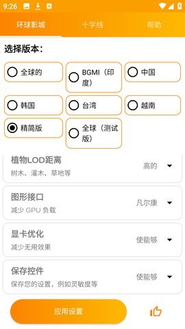 GFX工具专业版App 3.9 安卓版 2