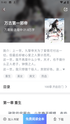 启点全本app 3.00.55.000 安卓版 3