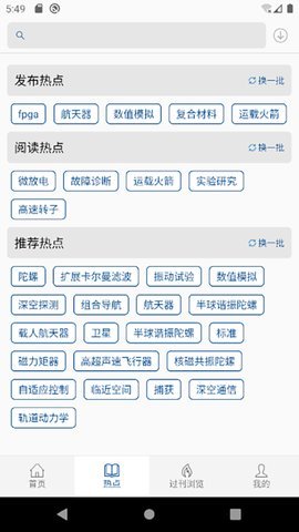 中国航天期刊App 1.0.4 安卓版 1