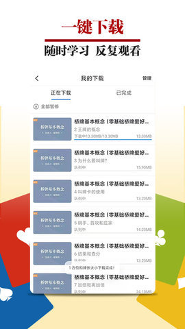 桥牌微学堂App 1.1.0 安卓版 3