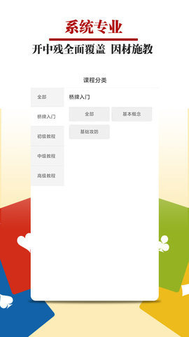 桥牌微学堂App 1.1.0 安卓版 1