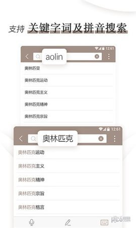 奥林匹克小词典App 1.1.0 安卓版 1