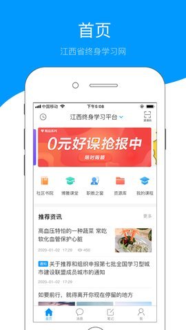 江西终身教育网App 4.3.4.9 安卓版 2