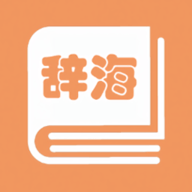 学生辞海App