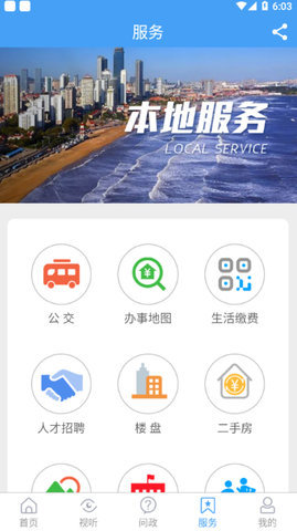 看芝罘app 1.1.51 安卓版 2