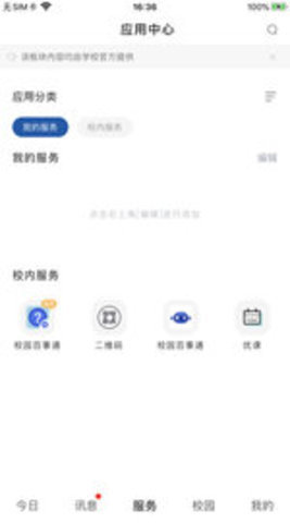 河北经贸大学app 9.4.0 最新版 1