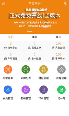 车店助手 1.2.2 最新版 3