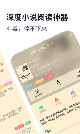 独阅小说app 1.1.3 安卓版 2