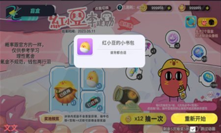 蛋仔派对抽奖模拟器App 1.5 安卓版 1