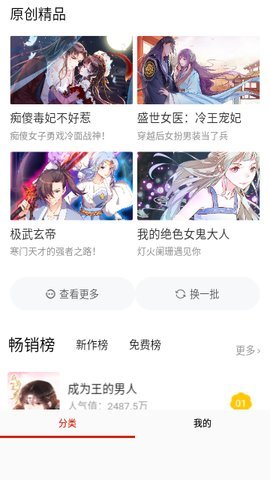 漫画搜App免费版 18.0 最新版 2