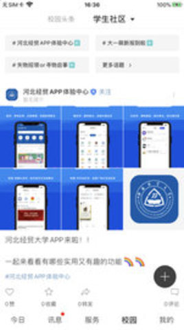 河北经贸大学app 9.4.0 最新版 3