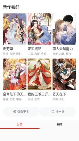 漫画搜App免费版 18.0 最新版 1