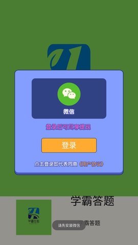 学霸答题App 1.0.0 安卓版 2