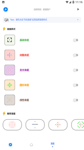 初阳工具箱 2.8 安卓版 1