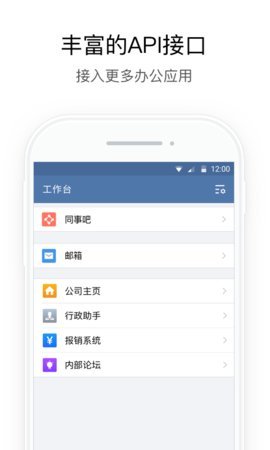 企业微信政务版App v2.6.30000 安卓版 2