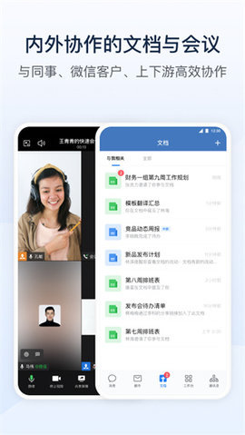 企业微信海外版App 4.1.8 安卓版 1