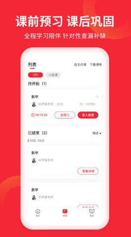 掌门ai一对一辅导app 7.3.1 安卓版 2