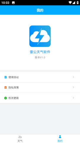 雷公天气 1.0.0 安卓版 3