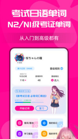 樱花小词学习APP 1.0.0 安卓版 3