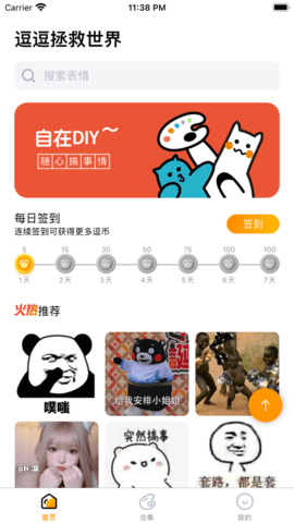 逗比拯救世界表情包app 2.0.2 正版 2