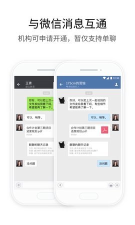 企业微信政务版App v2.6.30000 安卓版 3