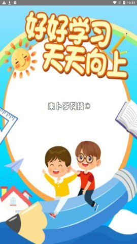 学霸答题App 1.0.0 安卓版 1