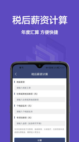 个税宝 1.0.0 安卓版 2