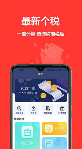 个税宝 1.0.0 安卓版 3