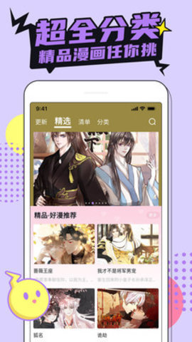 柚子漫画apk 7.4.7 安卓版 2