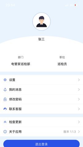 可视化查询系统App 1.3.8 安卓版 2