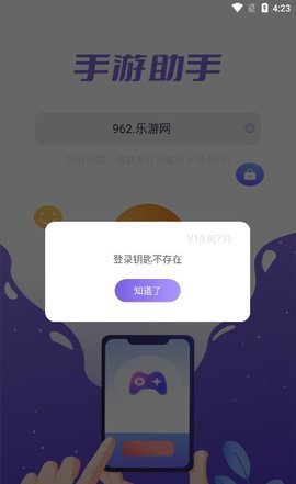 紫色登号器App 12.9 安卓版 1