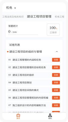 一级建造师新题库 1.0.0 安卓版 1