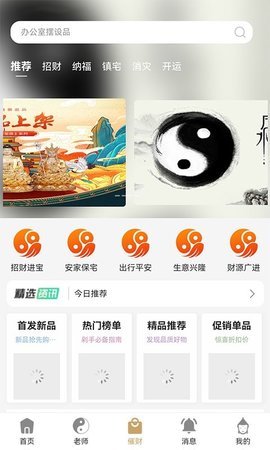 易师通 3.8.2 安卓版 1