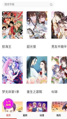 桃花漫画App免费版 14.0 免广告版 1