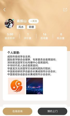 易师通 3.8.2 安卓版 3