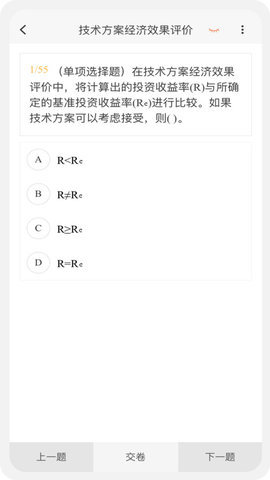 一级建造师新题库 1.0.0 安卓版 3