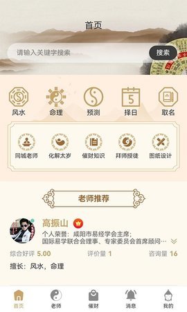 易师通 3.8.2 安卓版 2